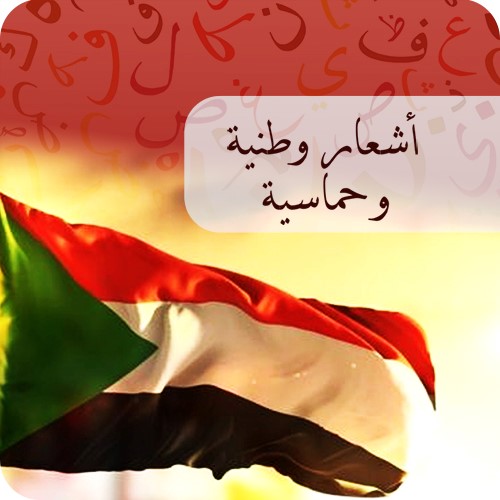 وطـناً وآفـر الأنعـام
